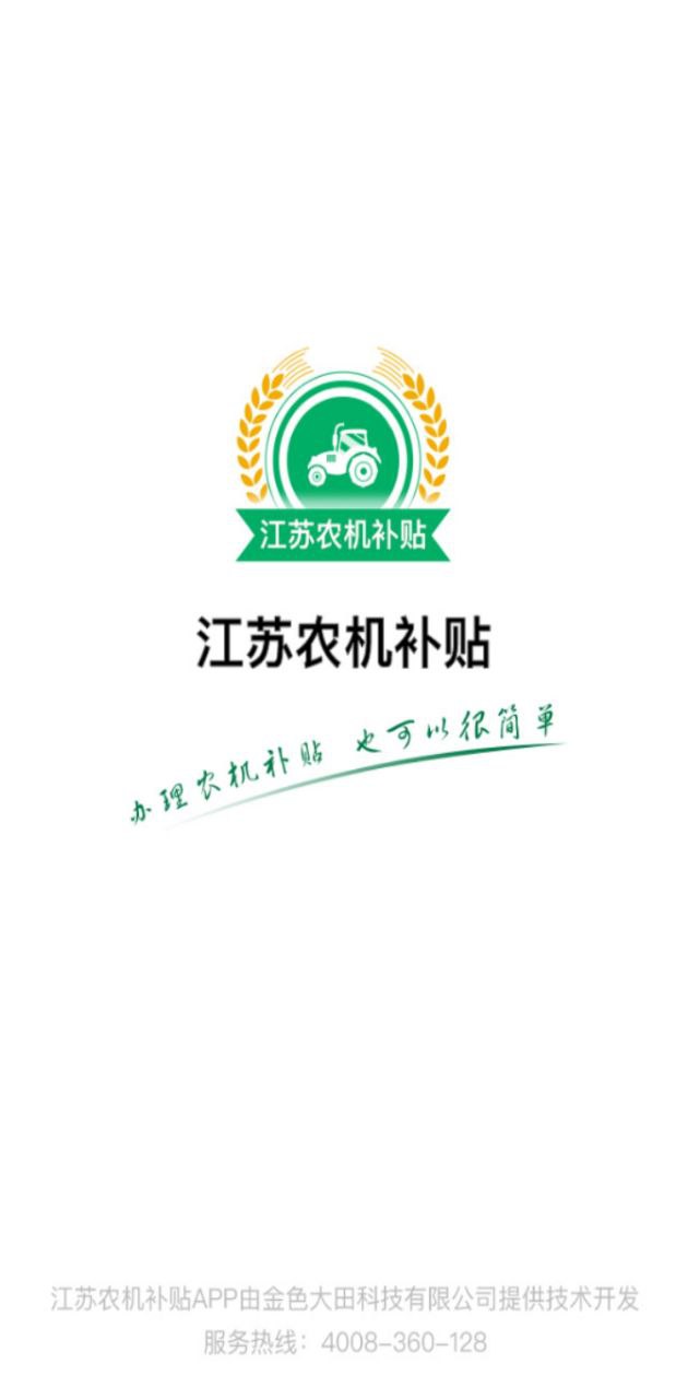 江苏农机补贴