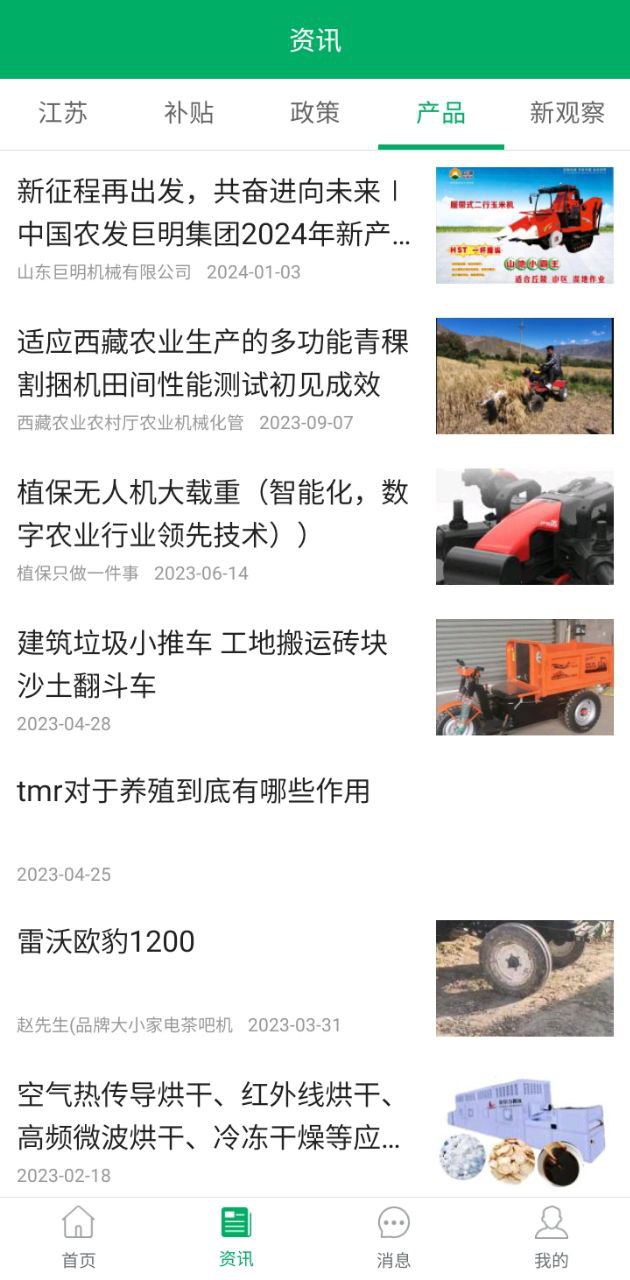 江苏农机补贴