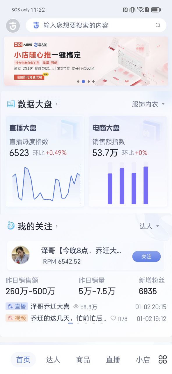 考古加app