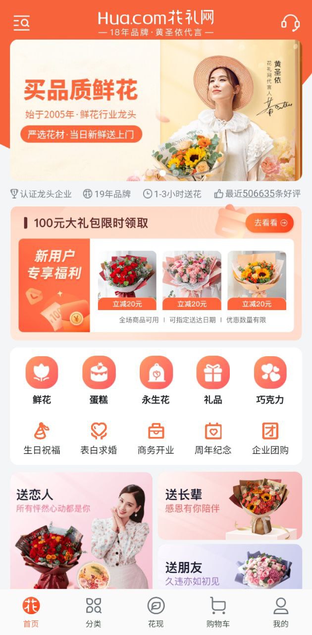 花礼网安卓