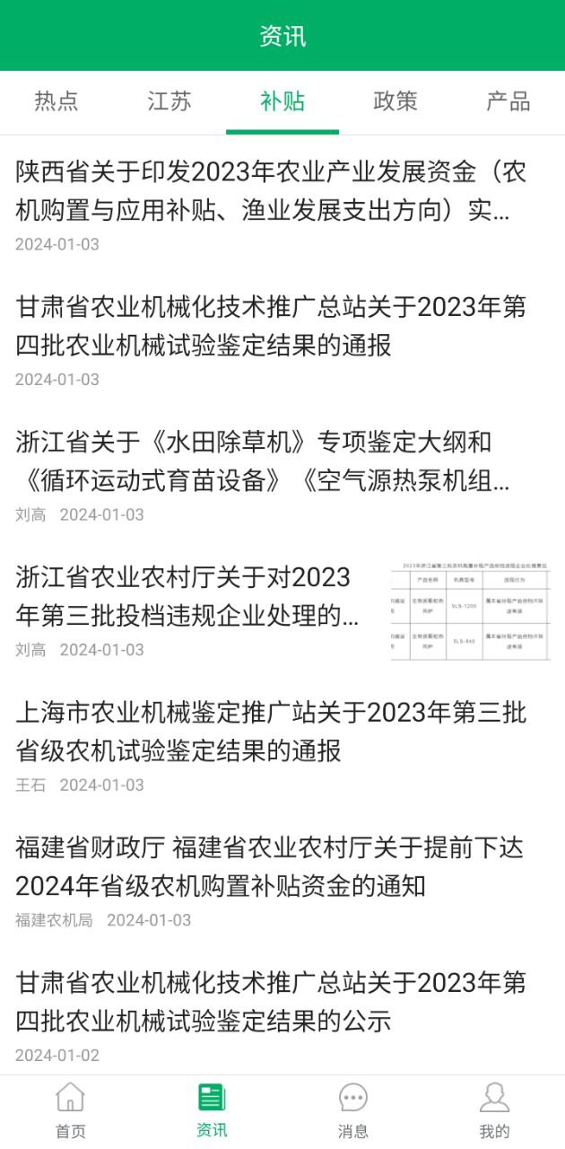 江苏农机补贴