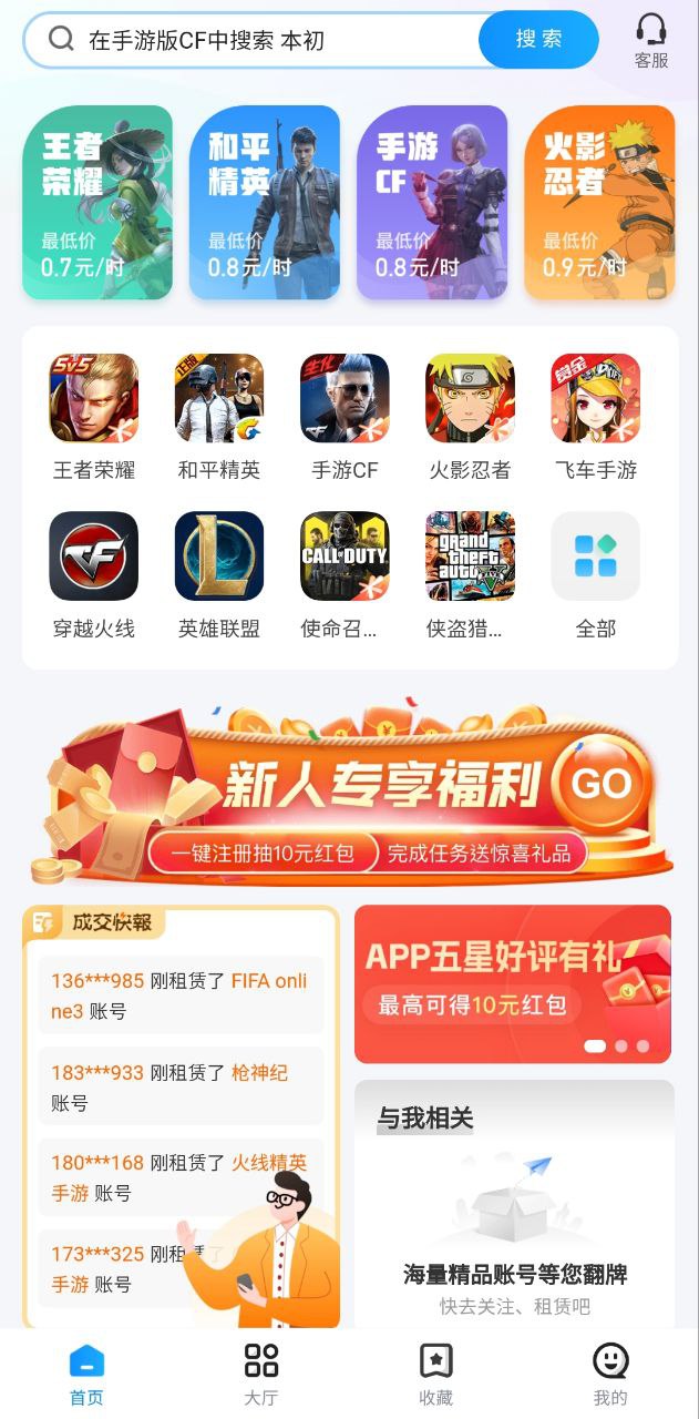 租号营地软件