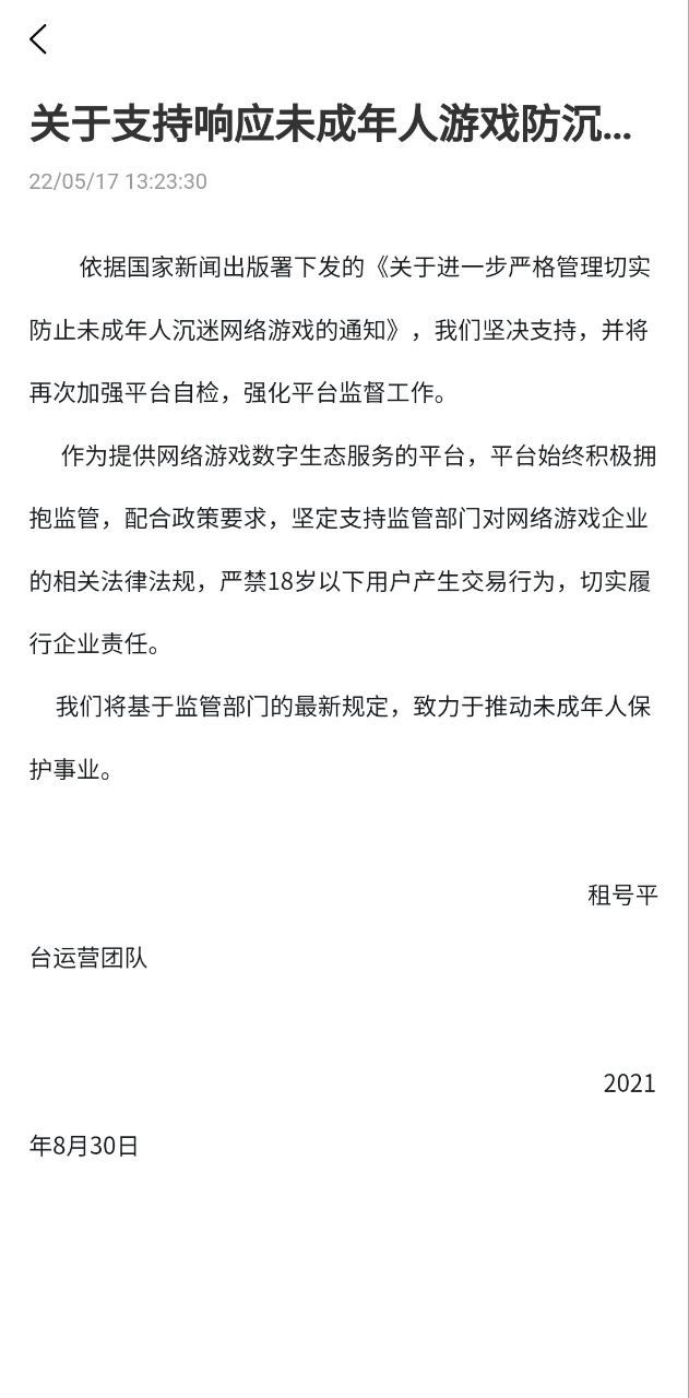 租号营地软件
