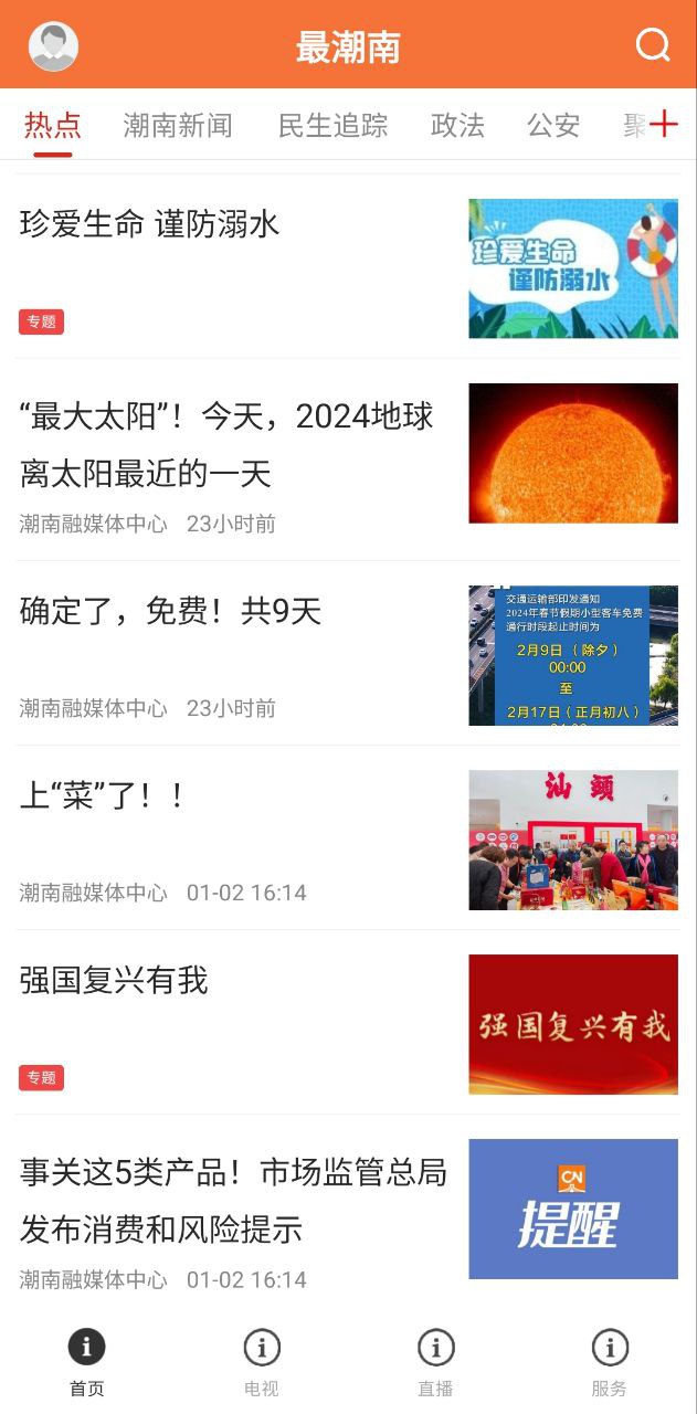 最潮南软件app