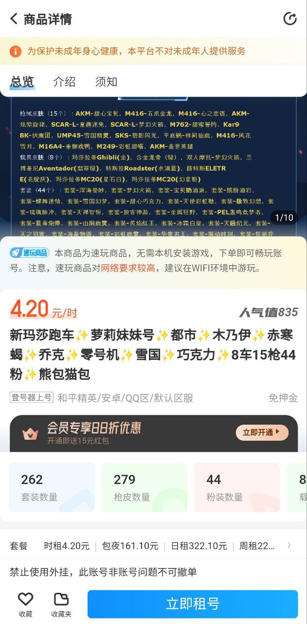 租号营地软件