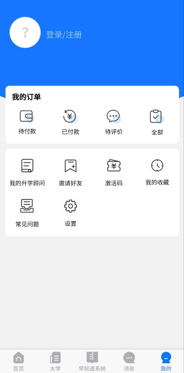 高考早知道免费下载