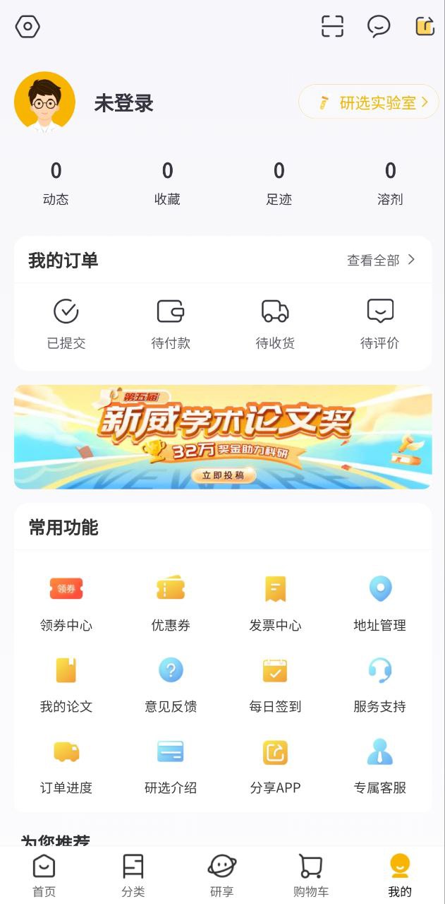 新威研选2025