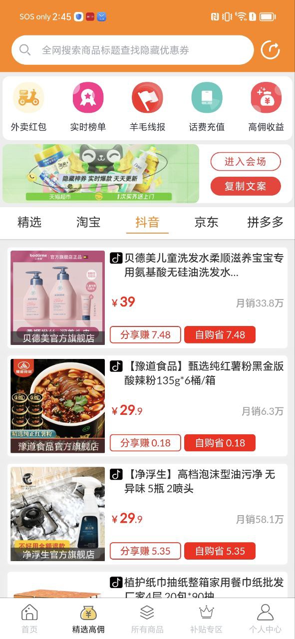 价美丽Android版