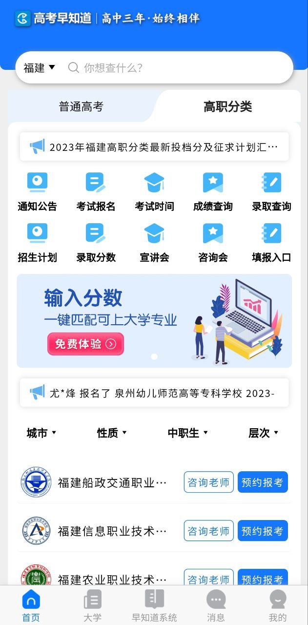 高考早知道免费下载
