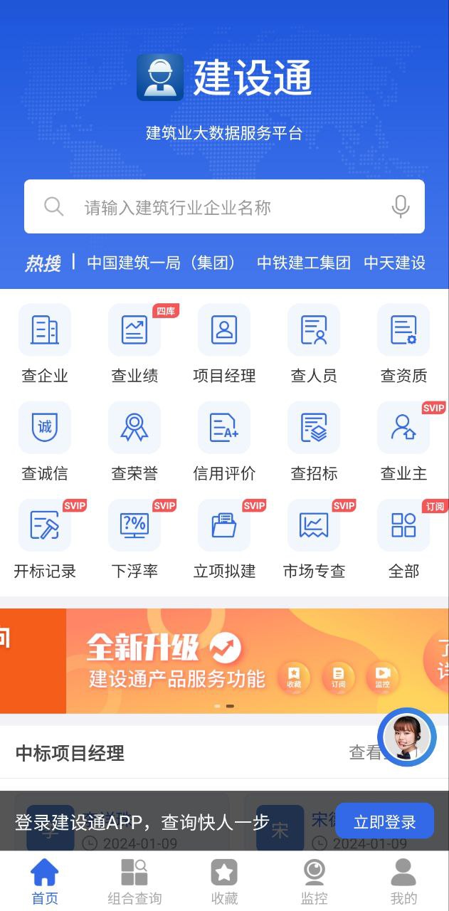 建设通安装
