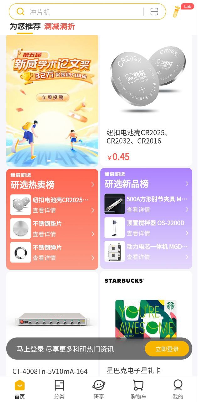 新威研选2025