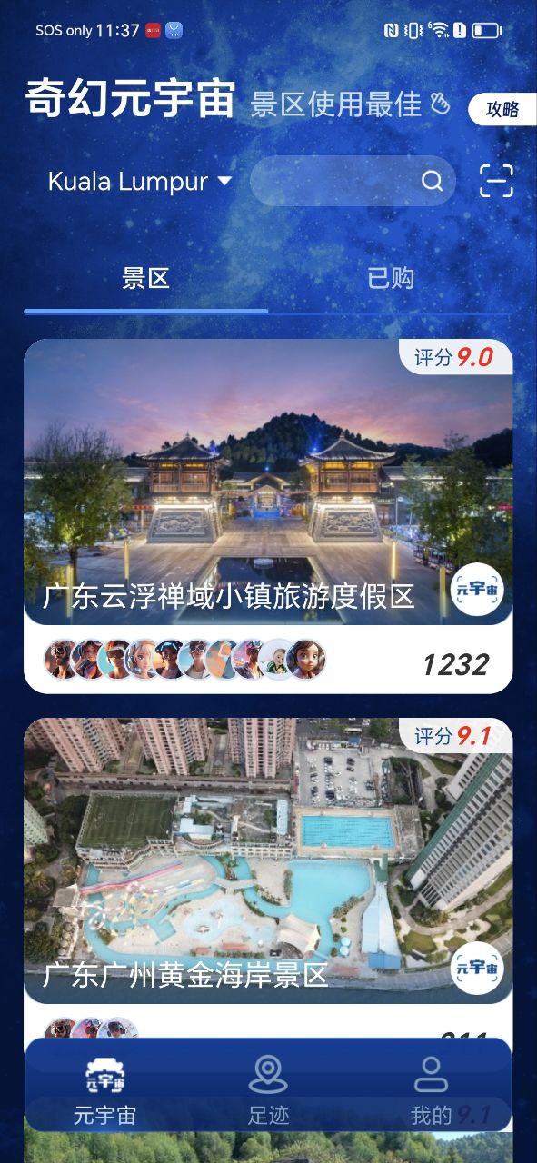 游历星河免费下载