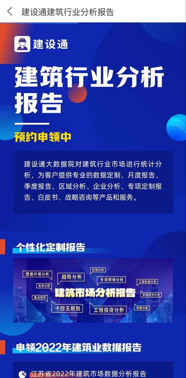 建设通安装