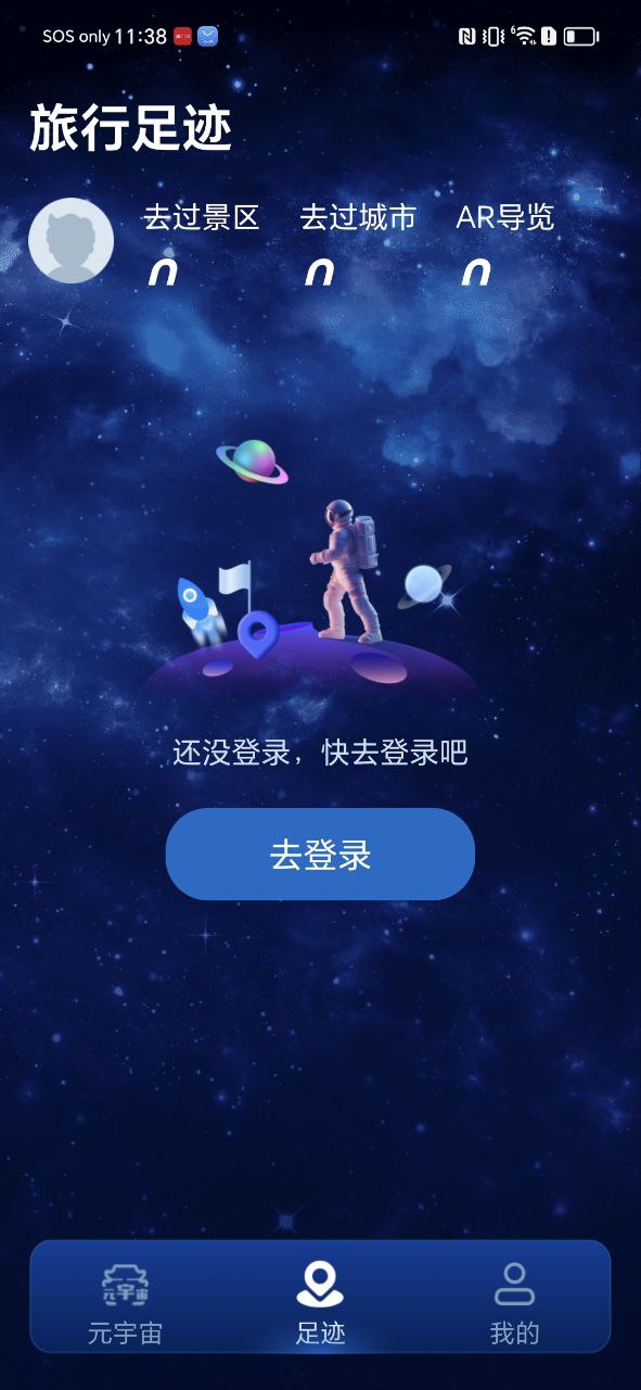游历星河免费下载