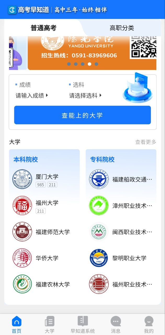 高考早知道免费下载