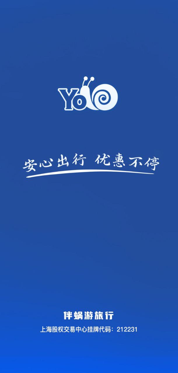 伴蜗游旅行2025