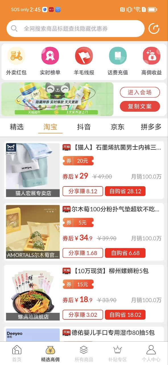 价美丽Android版