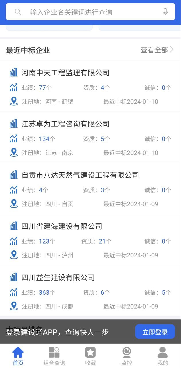 建设通