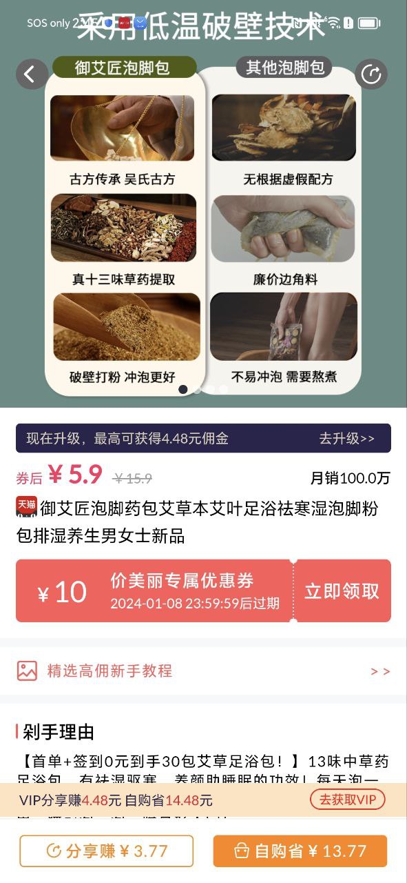 价美丽Android版