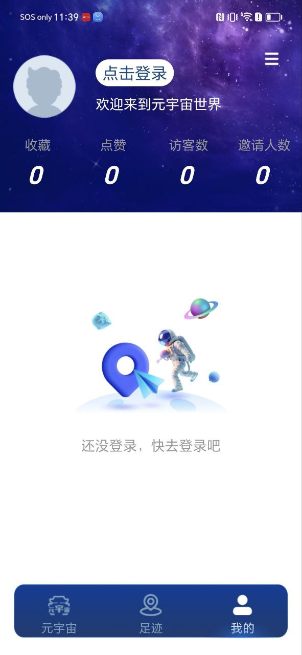 游历星河