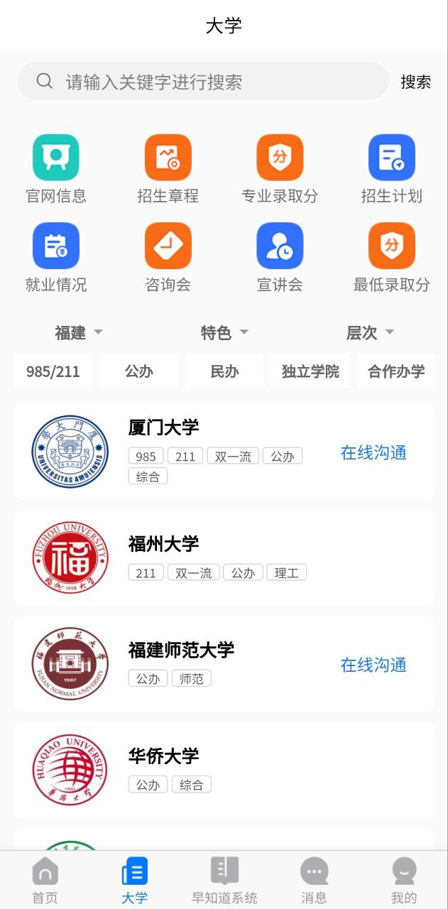 高考早知道免费下载