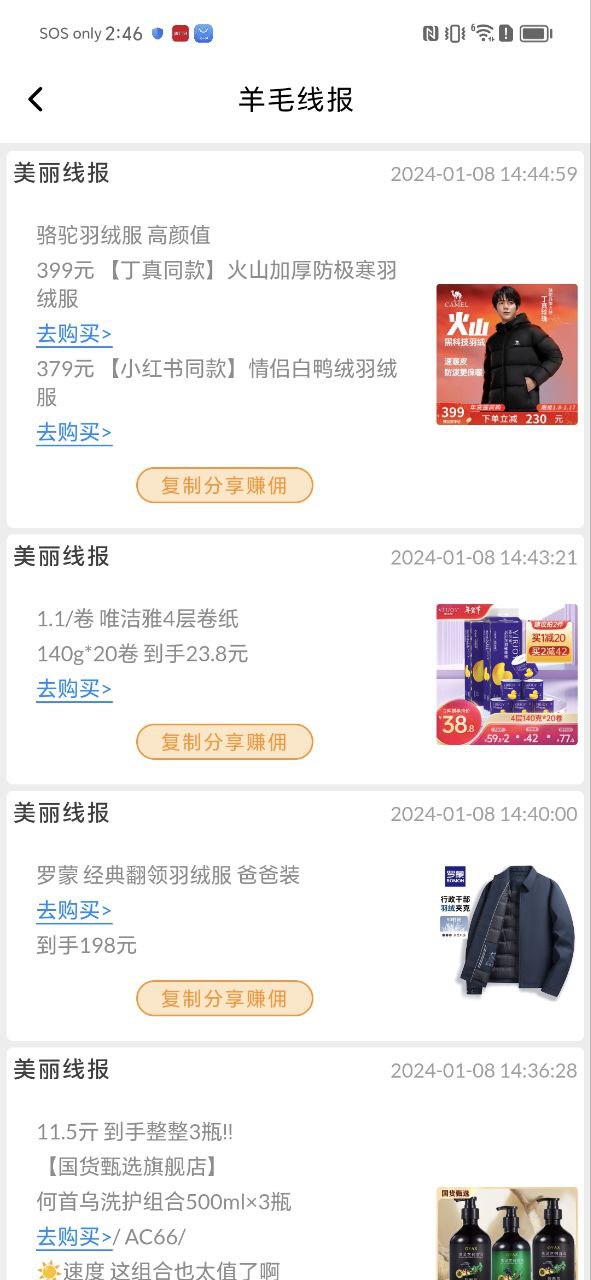 价美丽Android版