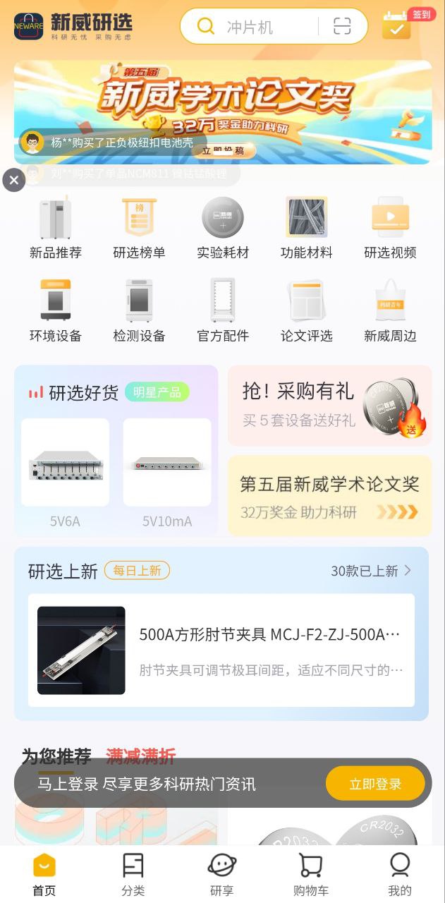 新威研选2025