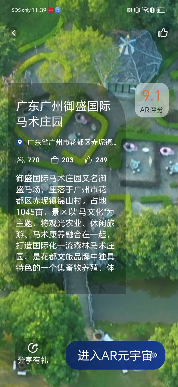 游历星河免费下载