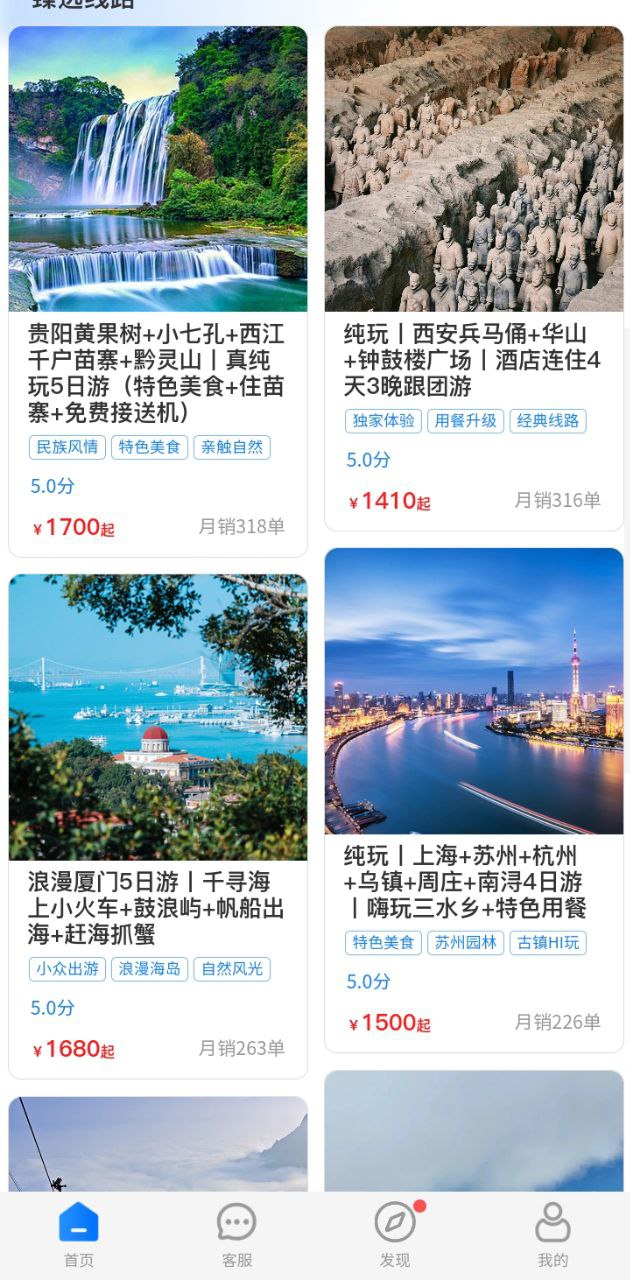 伴蜗游旅行