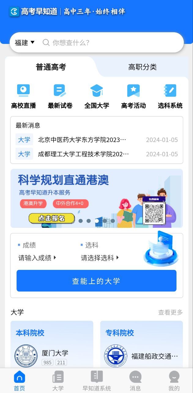 高考早知道免费下载