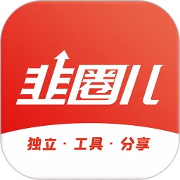 韭圈儿软件