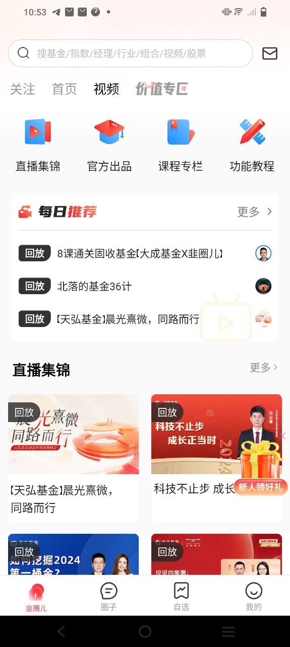 韭圈儿软件