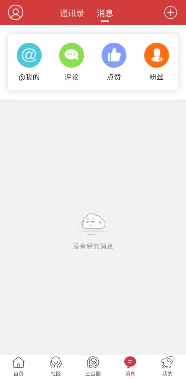 三台在线2025