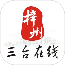 三台在线2025