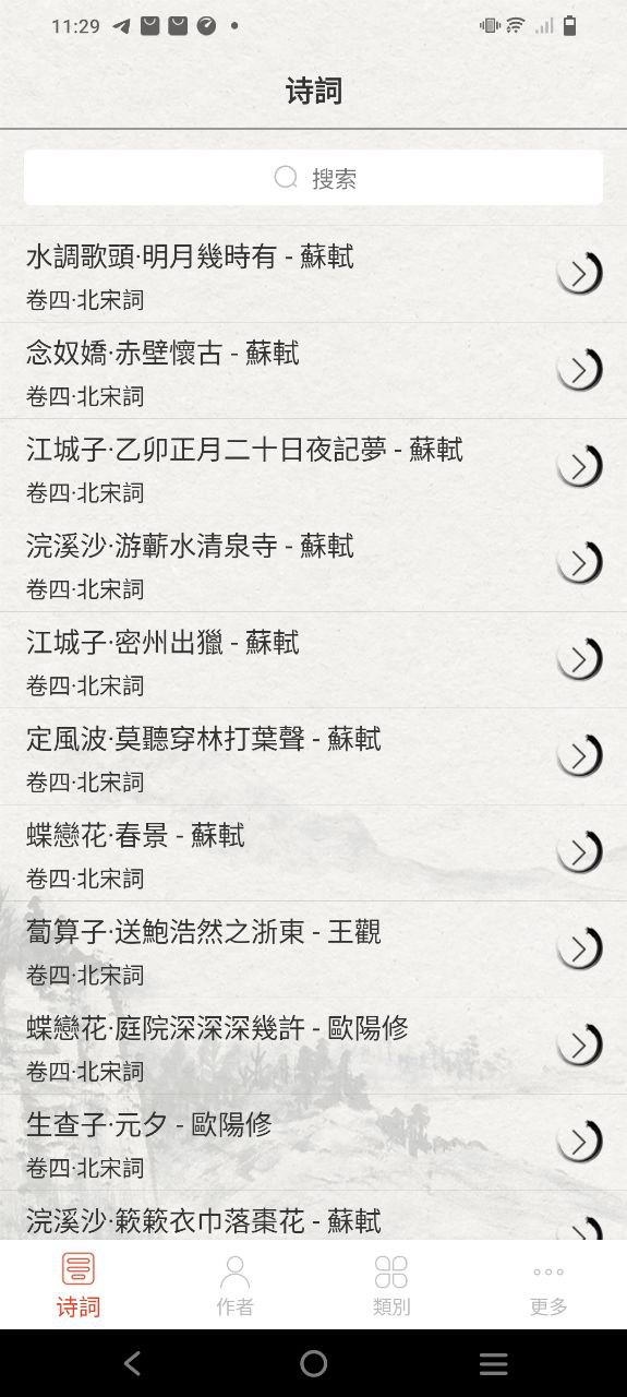 宋词三百首安卓下载