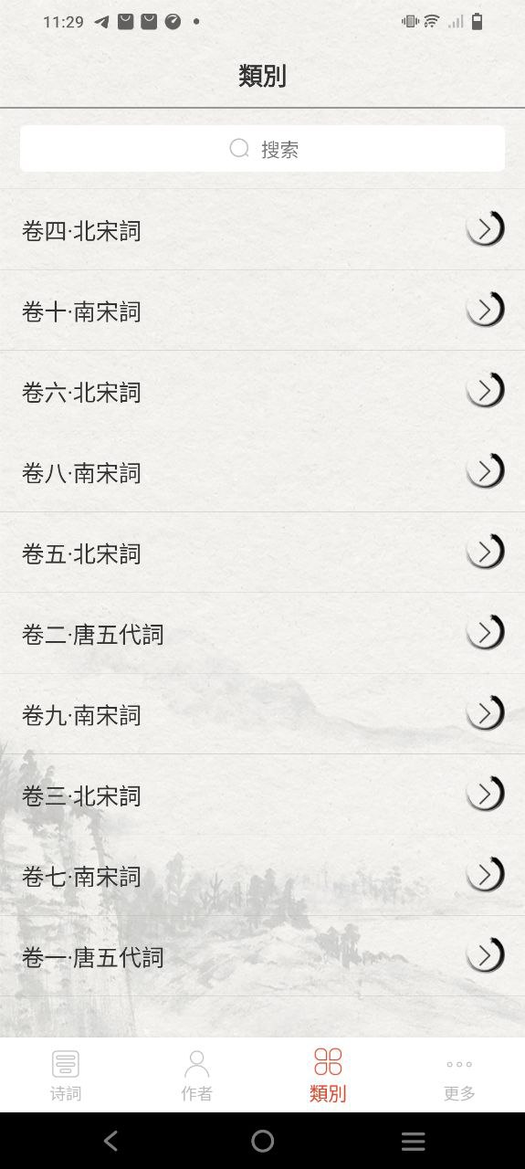 宋词三百首安卓下载