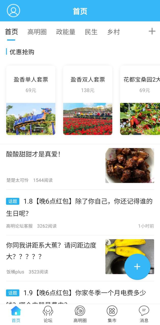 高明论坛免费下载