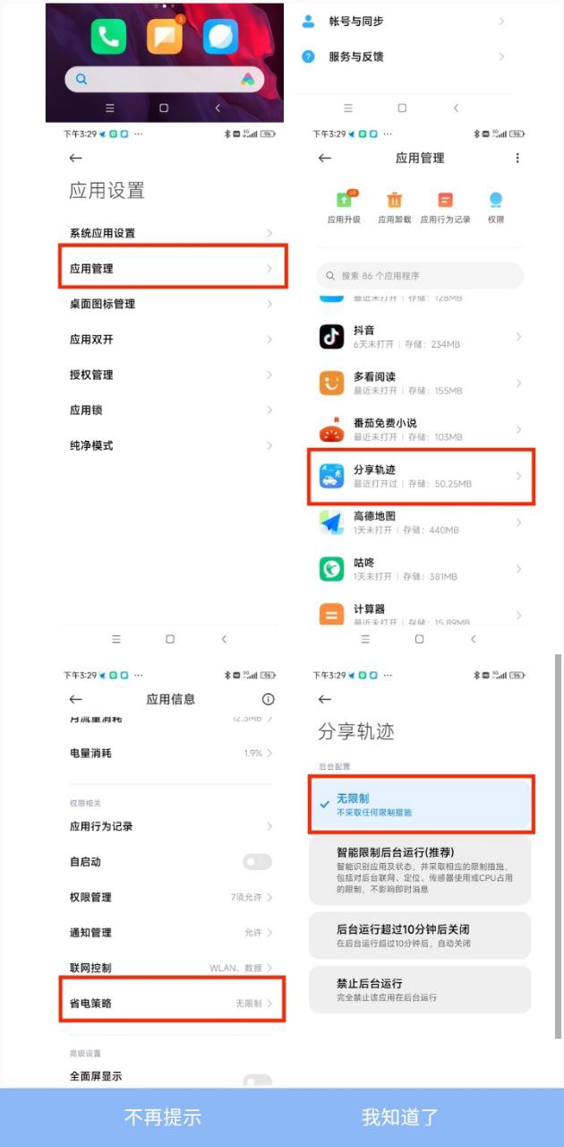 分享轨迹2025