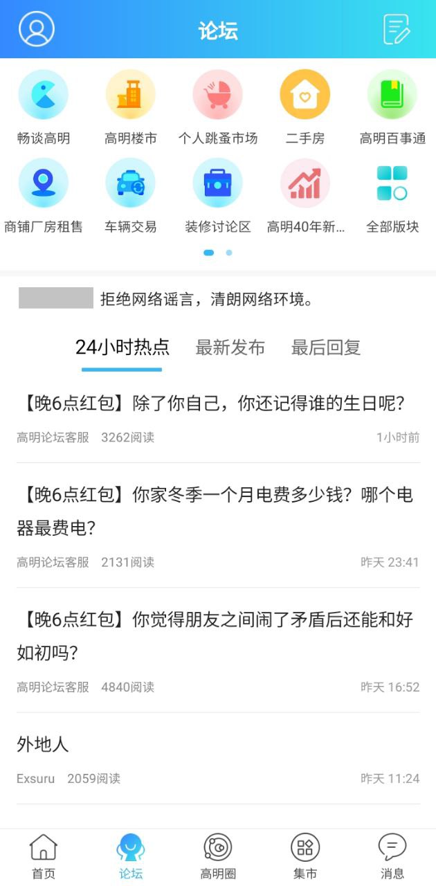 高明论坛免费下载