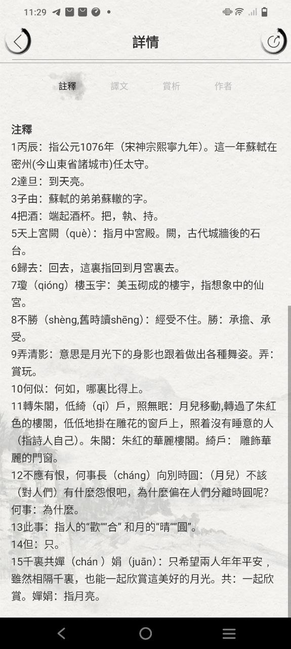 宋词三百首安卓下载