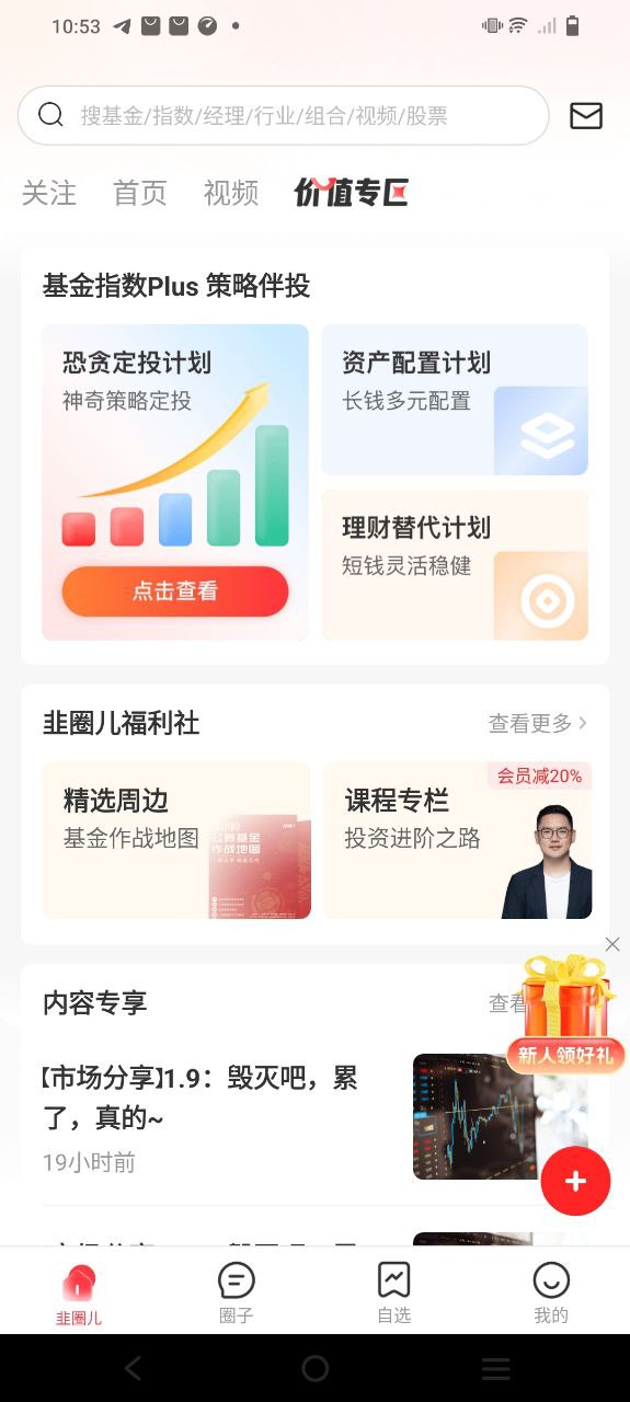 韭圈儿软件