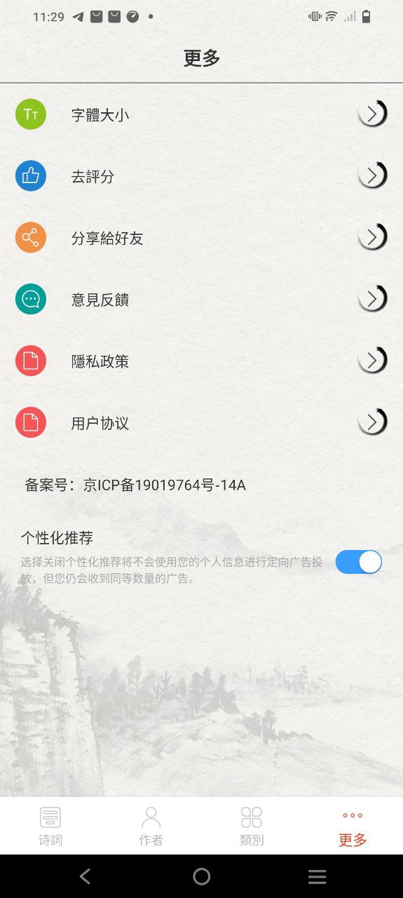 宋词三百首安卓下载