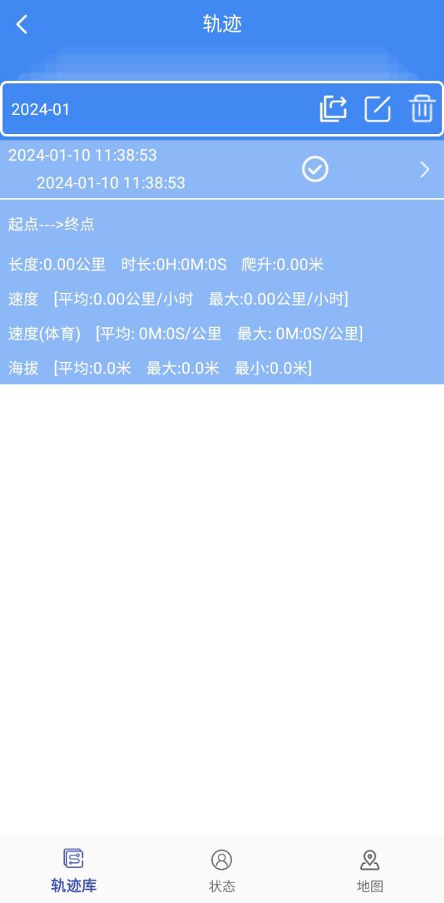 分享轨迹2025