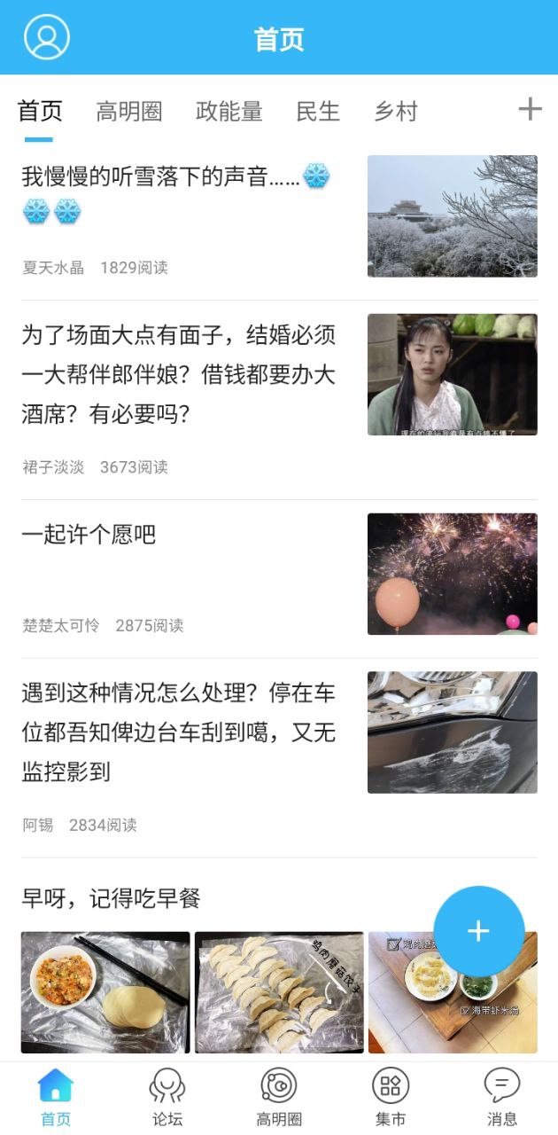 高明论坛免费下载