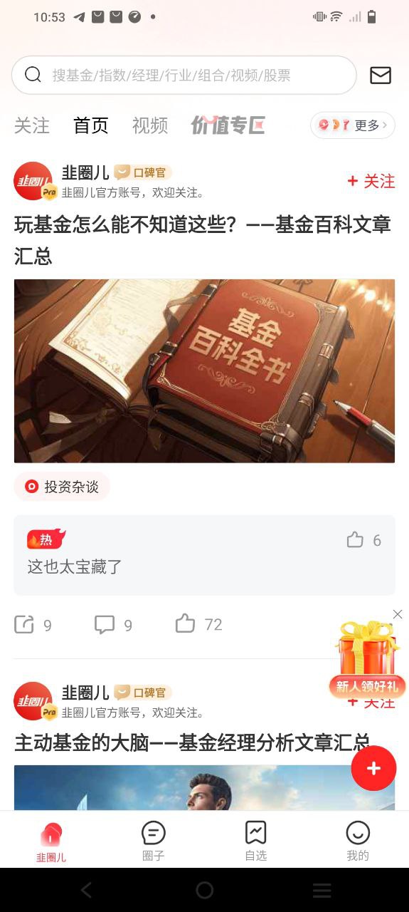 韭圈儿软件