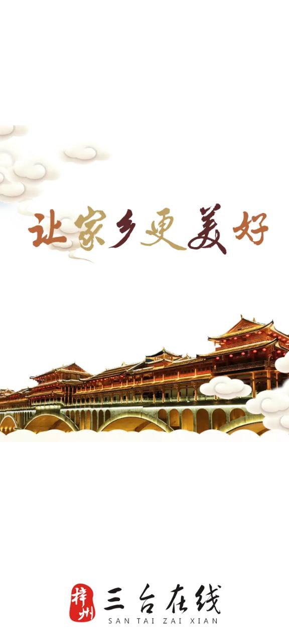 三台在线2025
