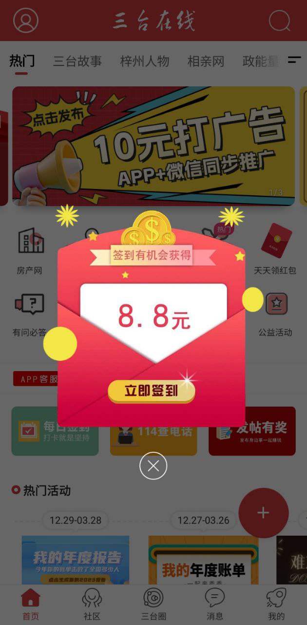 三台在线2025