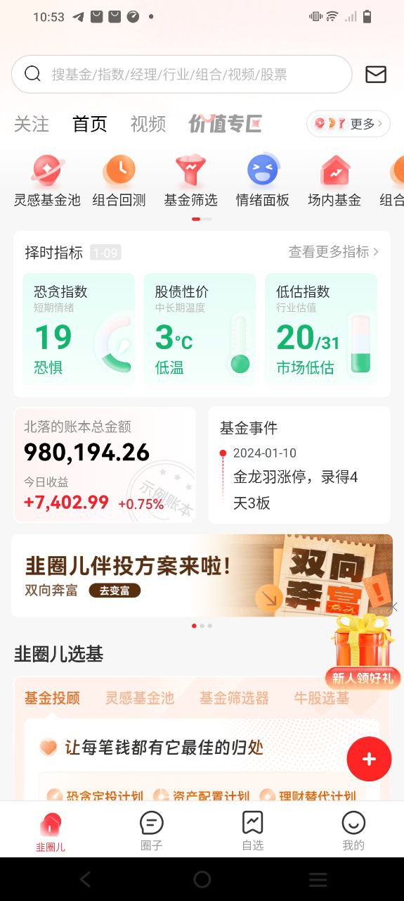 韭圈儿软件