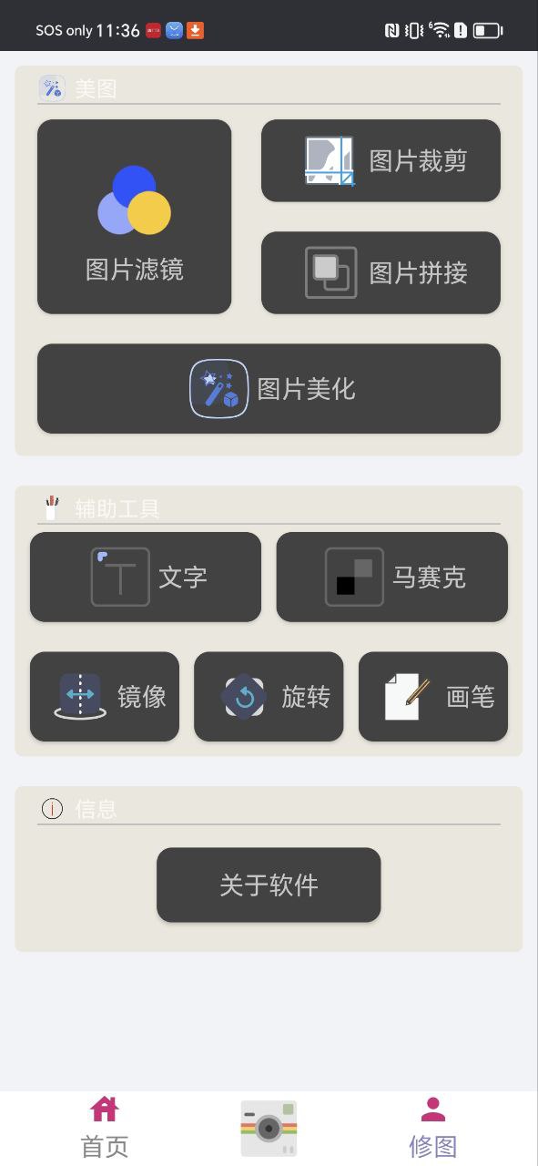 照相美颜免费下载