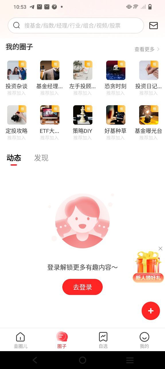 韭圈儿软件